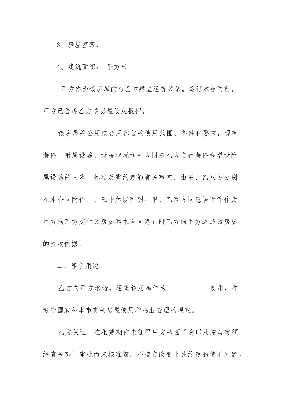 2024年上海市个人住宅租赁合同_第2页