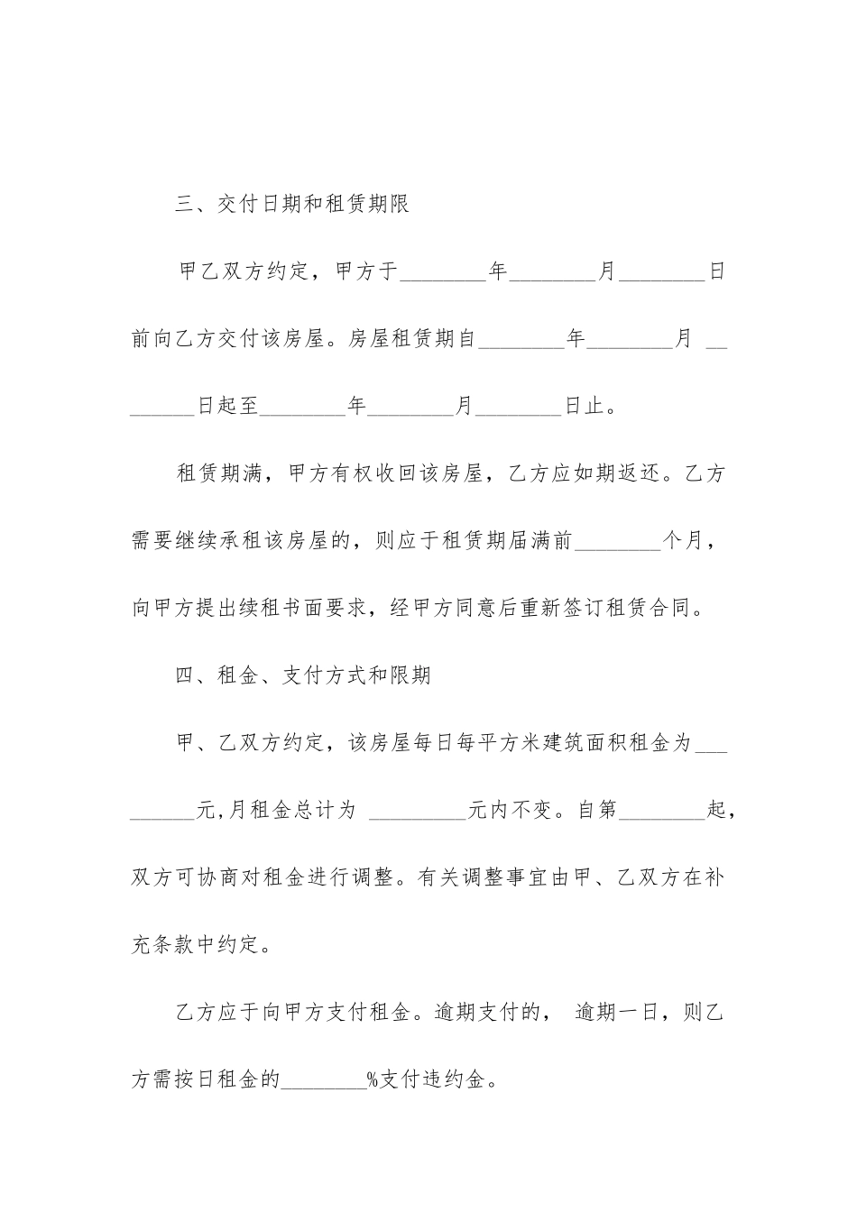 2024年上海市个人住宅租赁合同_第3页