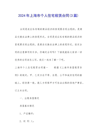 2024年上海市个人住宅租赁合同