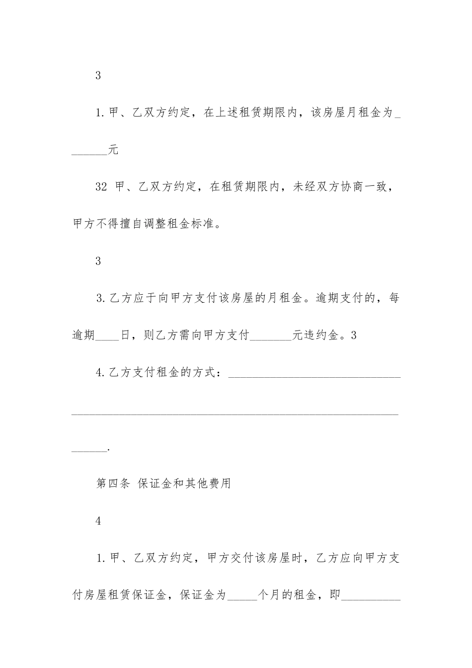 2024年上海市居住房屋租赁合同_第3页