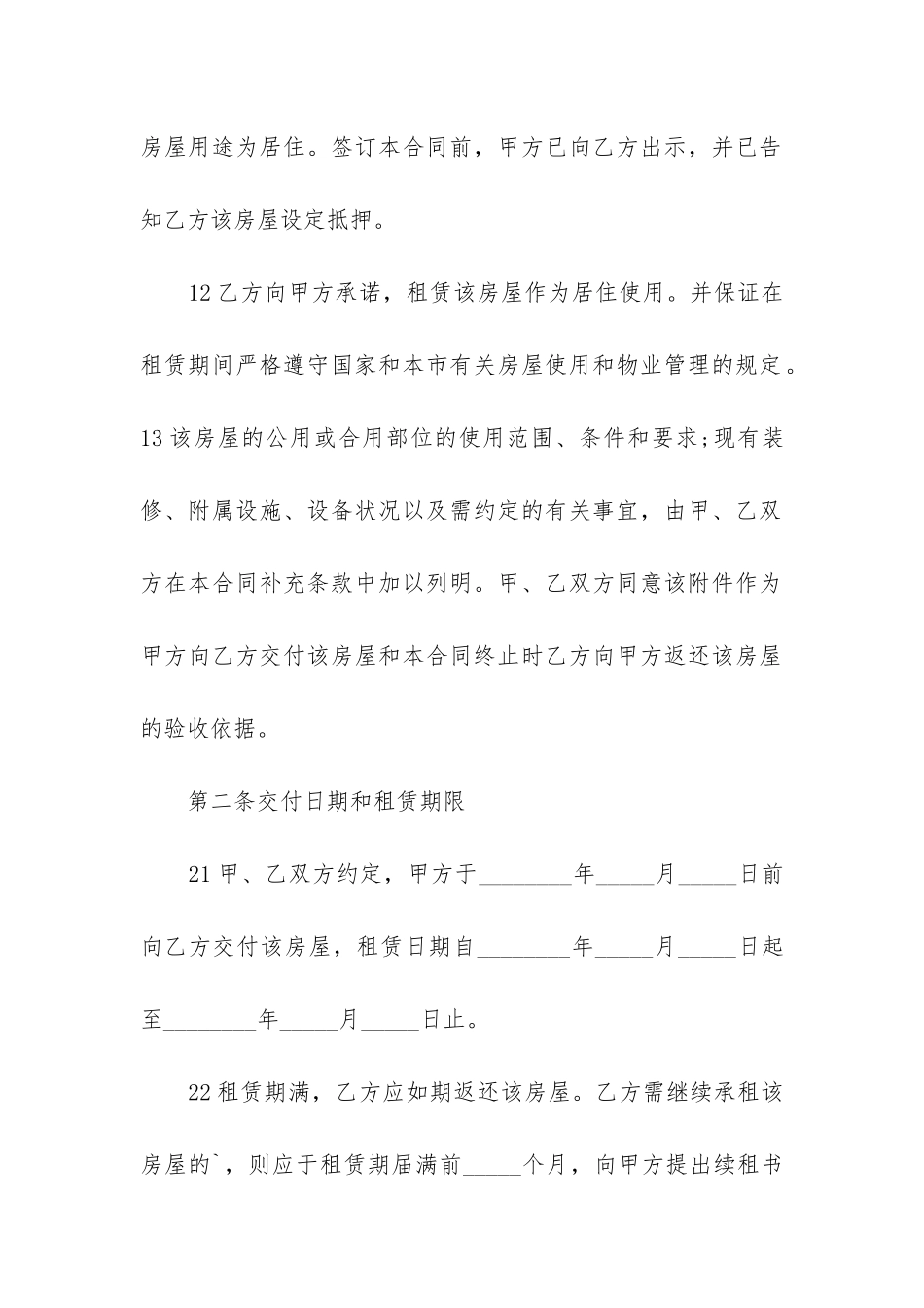 2024年上海市房屋出租合同_第2页