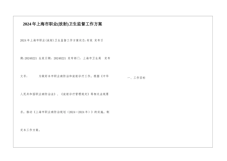 2024年上海市职业卫生监督工作方案-_第1页