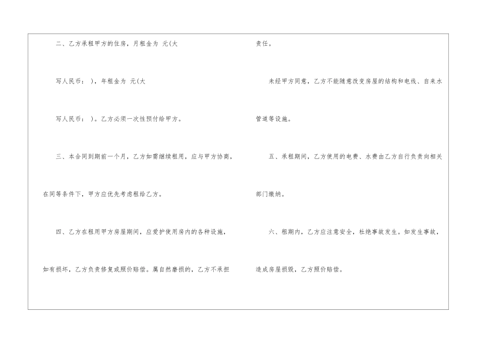 2024年上海市租房合同协议书_第2页