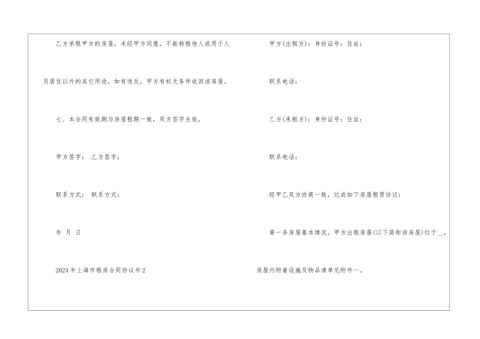 2024年上海市租房合同协议书_第3页