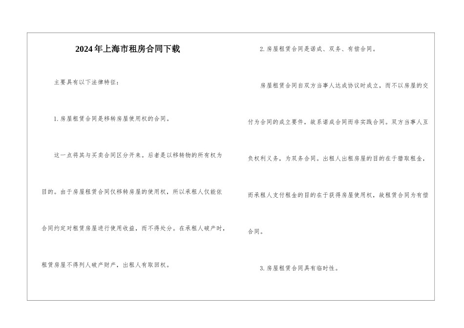 2024年上海市租房合同下载_第1页