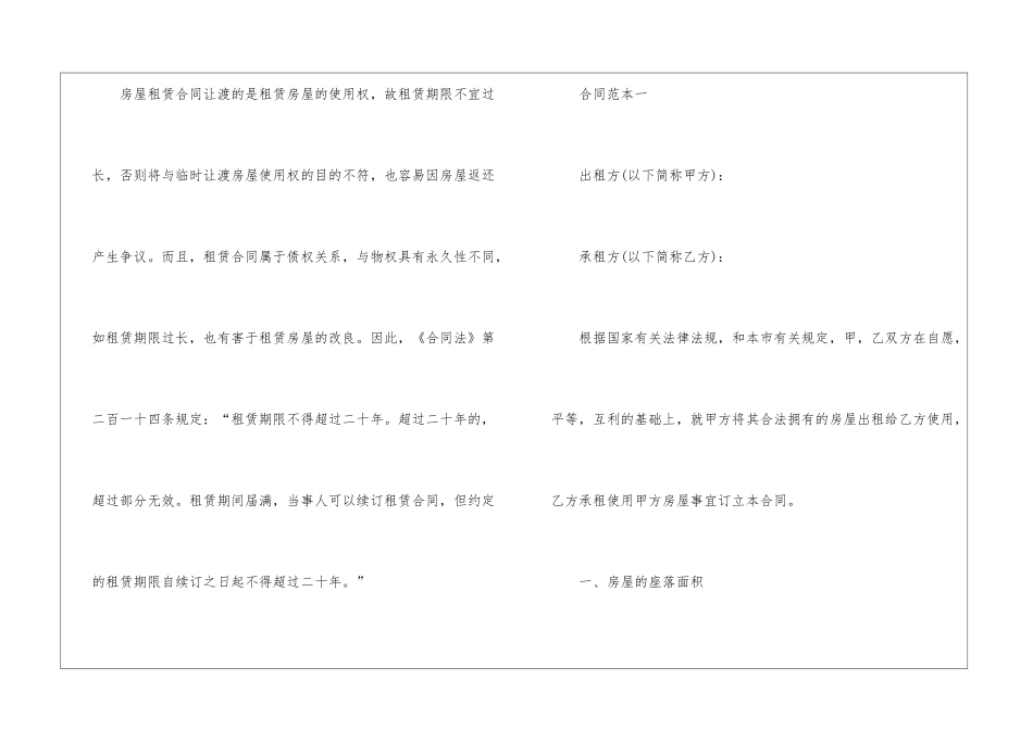 2024年上海市租房合同下载_第2页