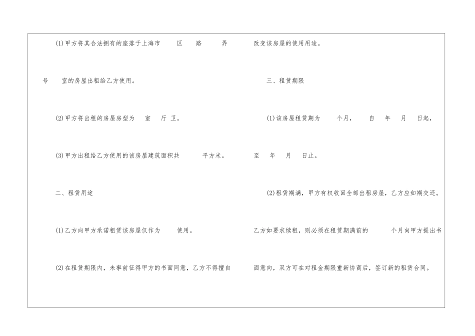 2024年上海市租房合同下载_第3页