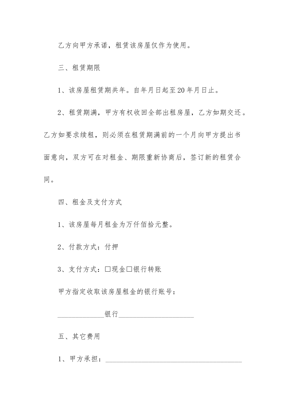 2024年上海房屋转租合同书格式_第2页