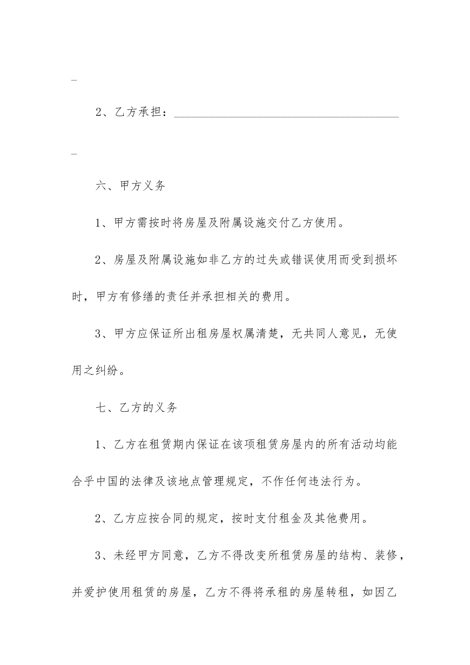 2024年上海房屋转租合同书格式_第3页