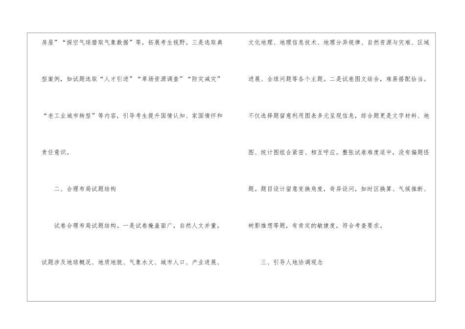 2024年上海普通高中学业水平等级性考试试卷专家点评_第2页