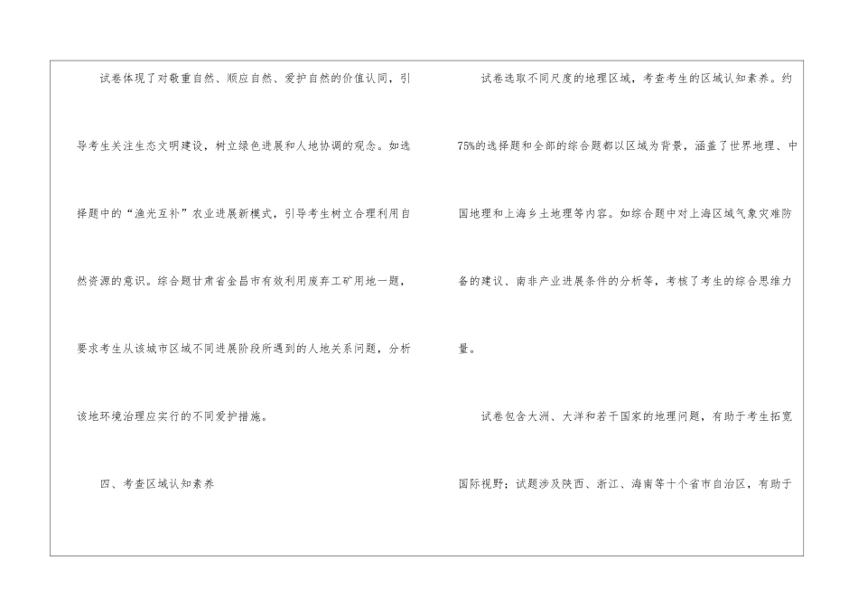 2024年上海普通高中学业水平等级性考试试卷专家点评_第3页