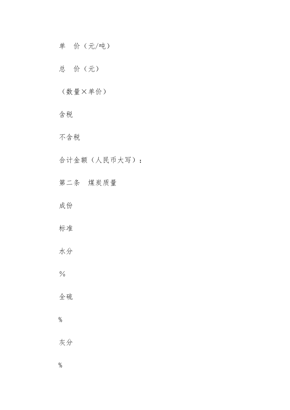 2024年上海市煤炭购销合同_第2页