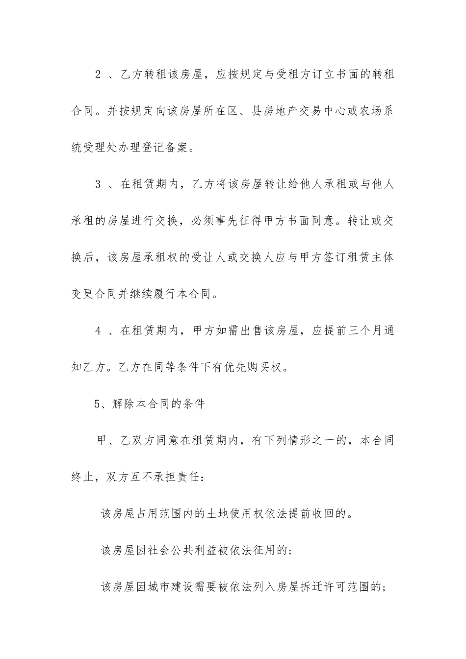 2024年上海租房合同_第2页