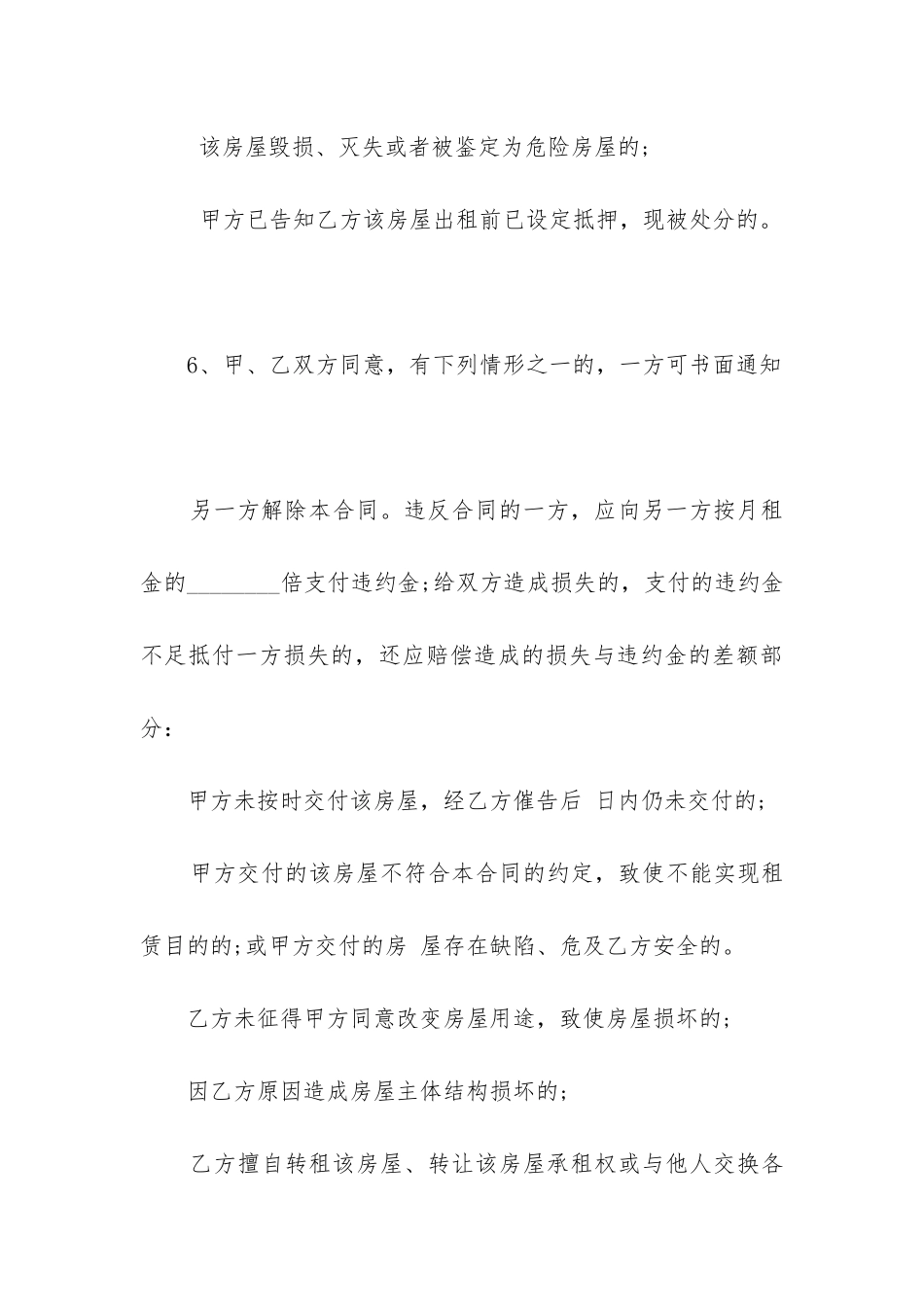 2024年上海租房合同_第3页