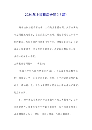 2024年上海租房合同