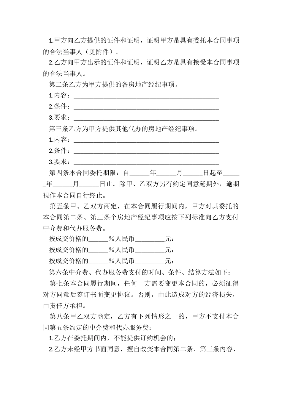 2024年上海房屋出售合同_第2页