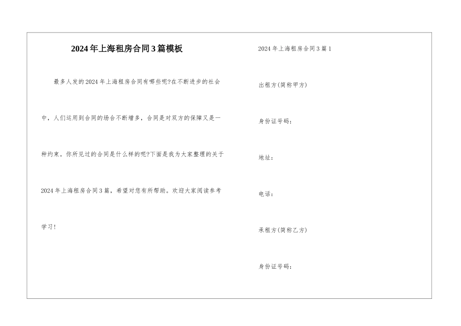 2024年上海租房合同3篇模板_第1页