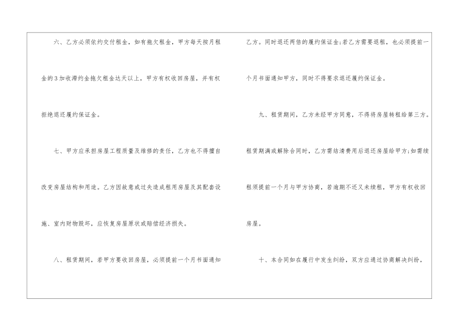 2024年上海租房合同3篇模板_第3页