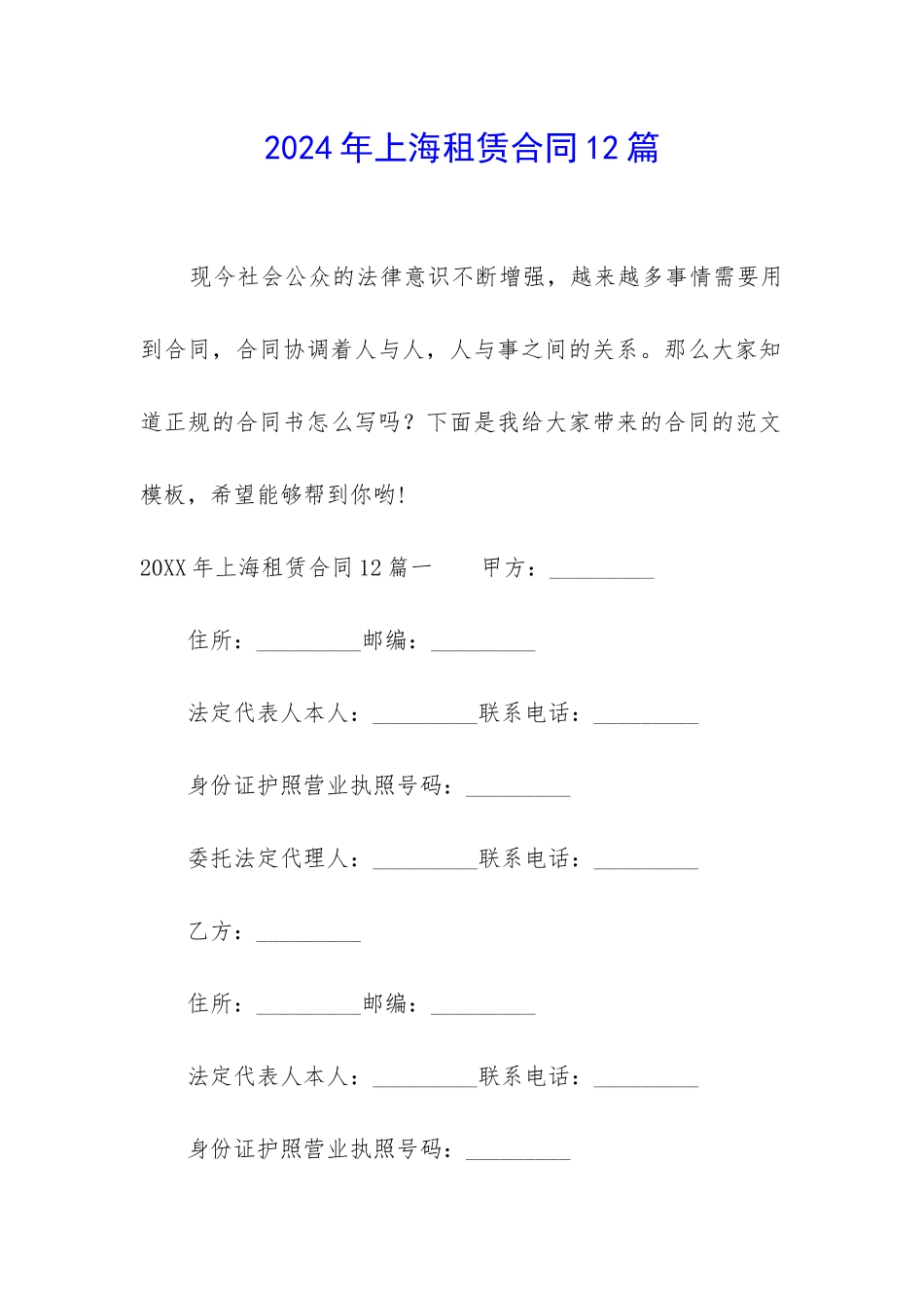 2024年上海租赁合同12篇_第1页