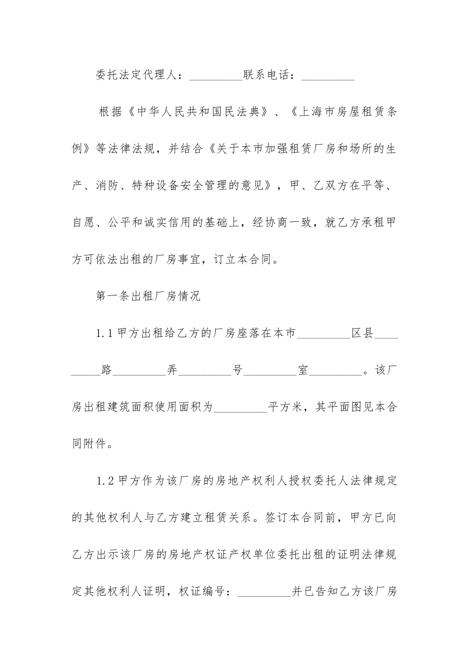 2024年上海租赁合同12篇_第2页