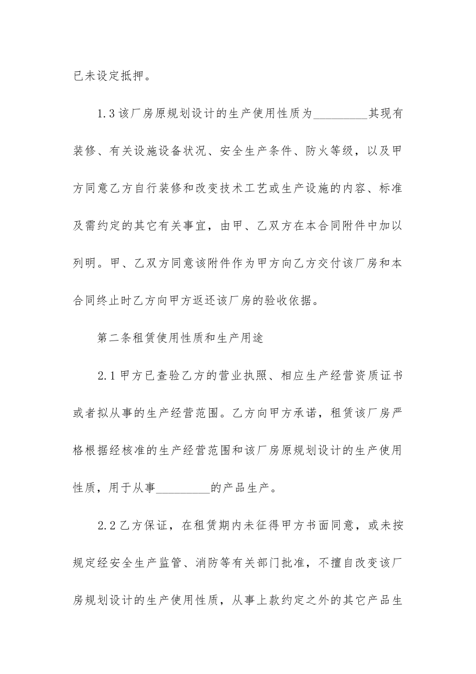 2024年上海租赁合同12篇_第3页