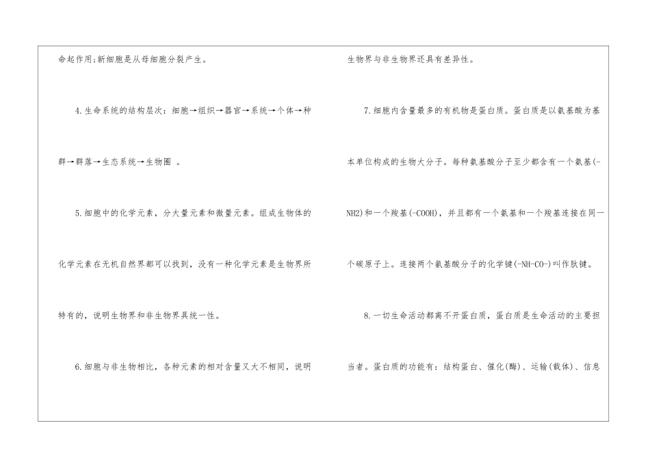 2024年上海高中生物知识点最新_第2页