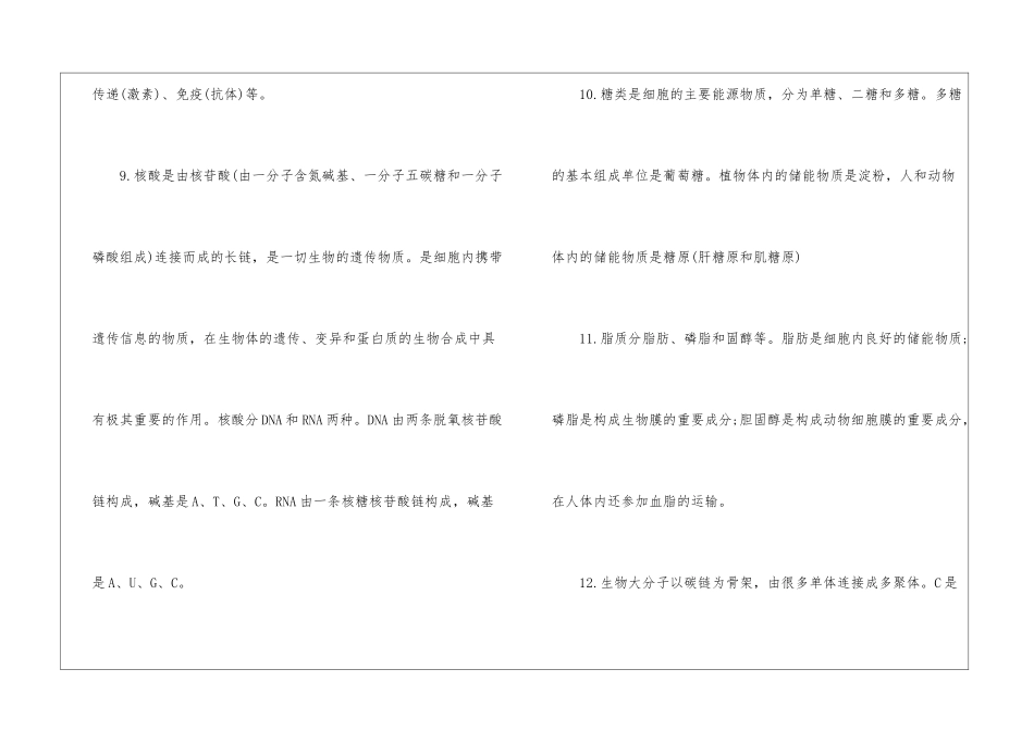 2024年上海高中生物知识点最新_第3页