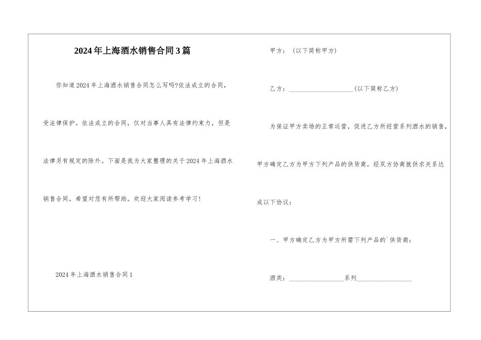 2024年上海酒水销售合同3篇_第1页