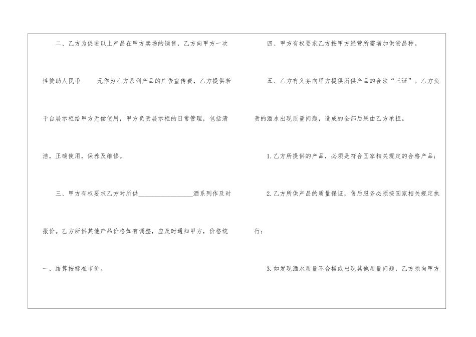 2024年上海酒水销售合同3篇_第2页