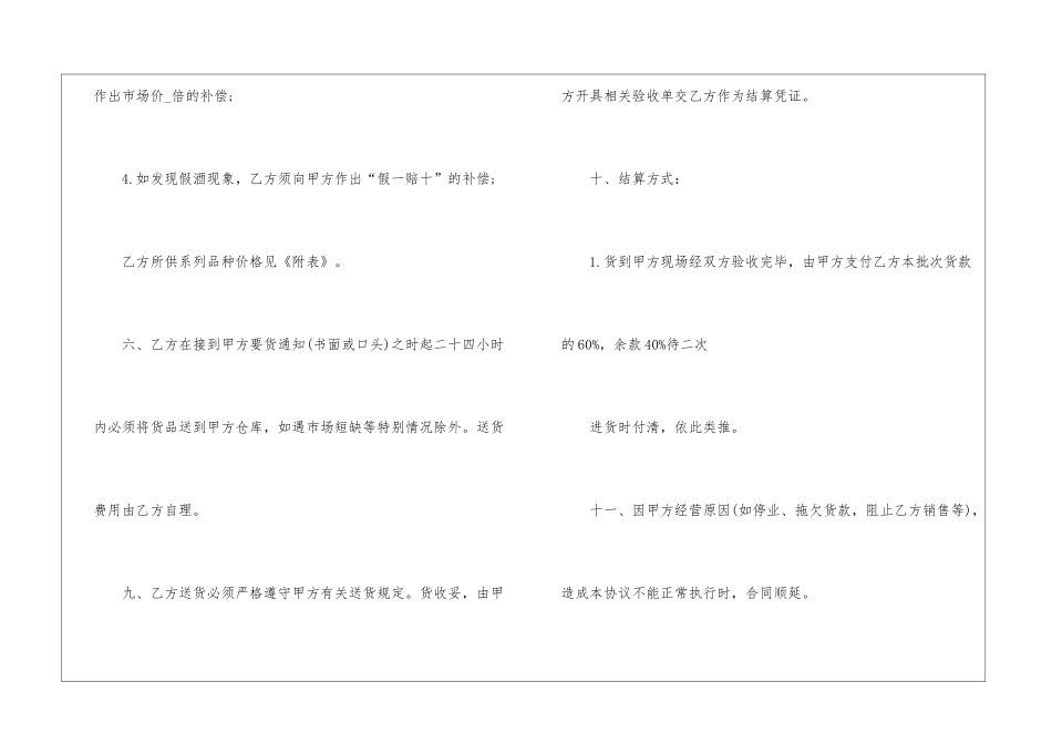2024年上海酒水销售合同3篇_第3页