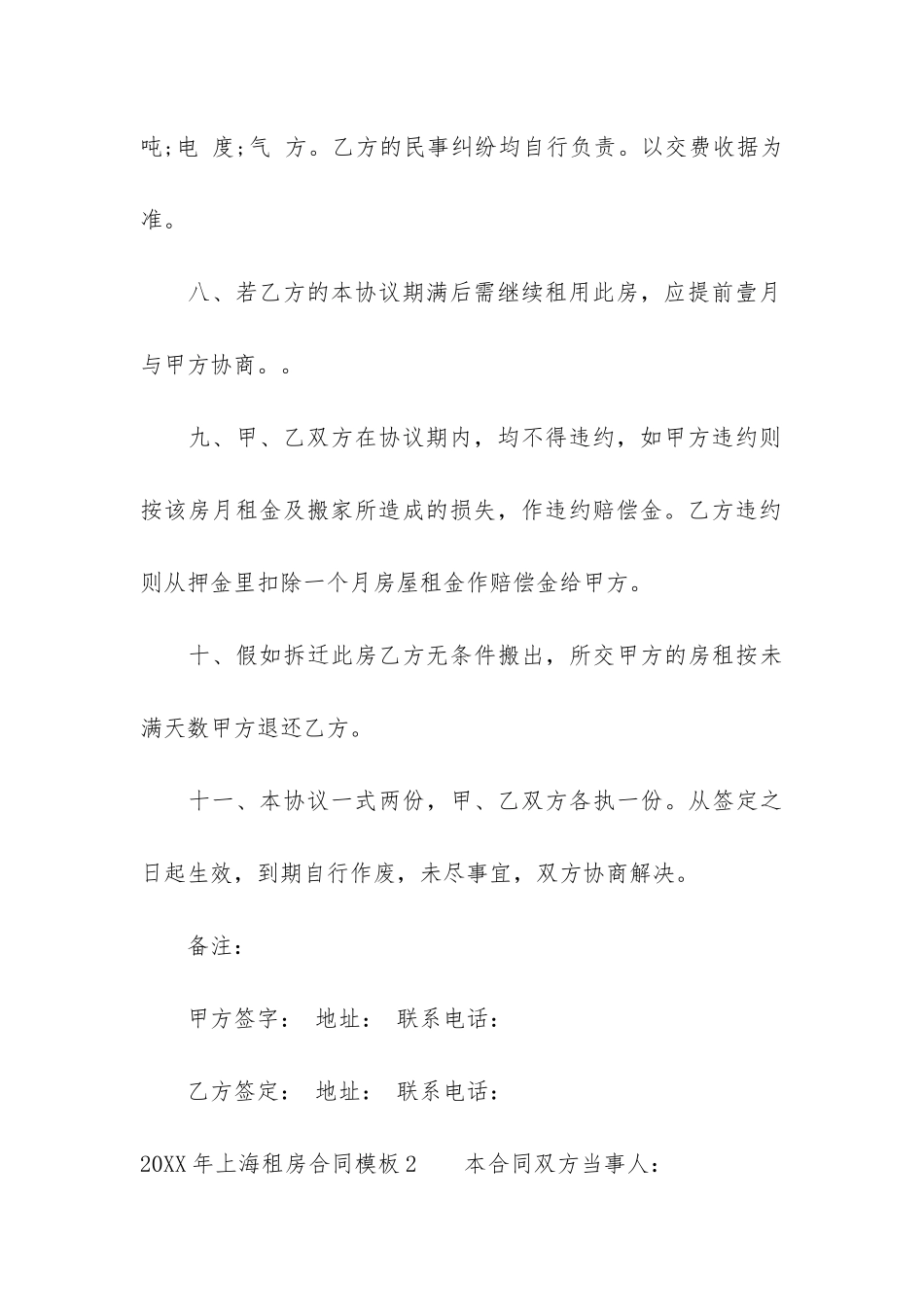 2024年上海租房合同模板3篇-上海租房合同模板下载_第3页