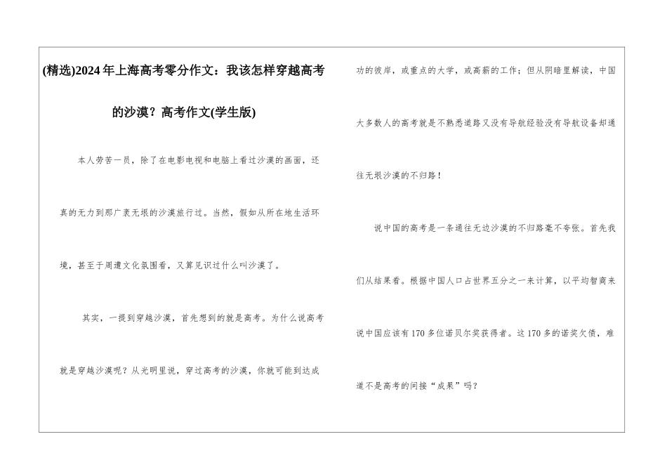 2024年上海高考零分作文：我该怎样穿越高考的沙漠？高考作文_第1页