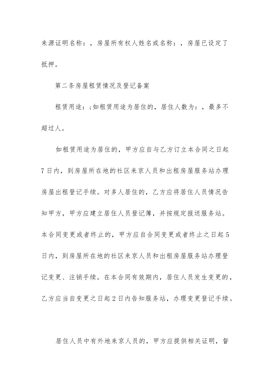 2024年上海租房合同样本_第2页