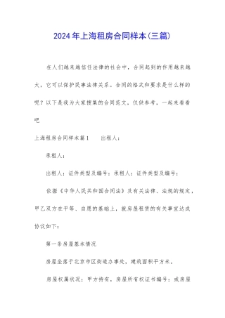 2024年上海租房合同样本