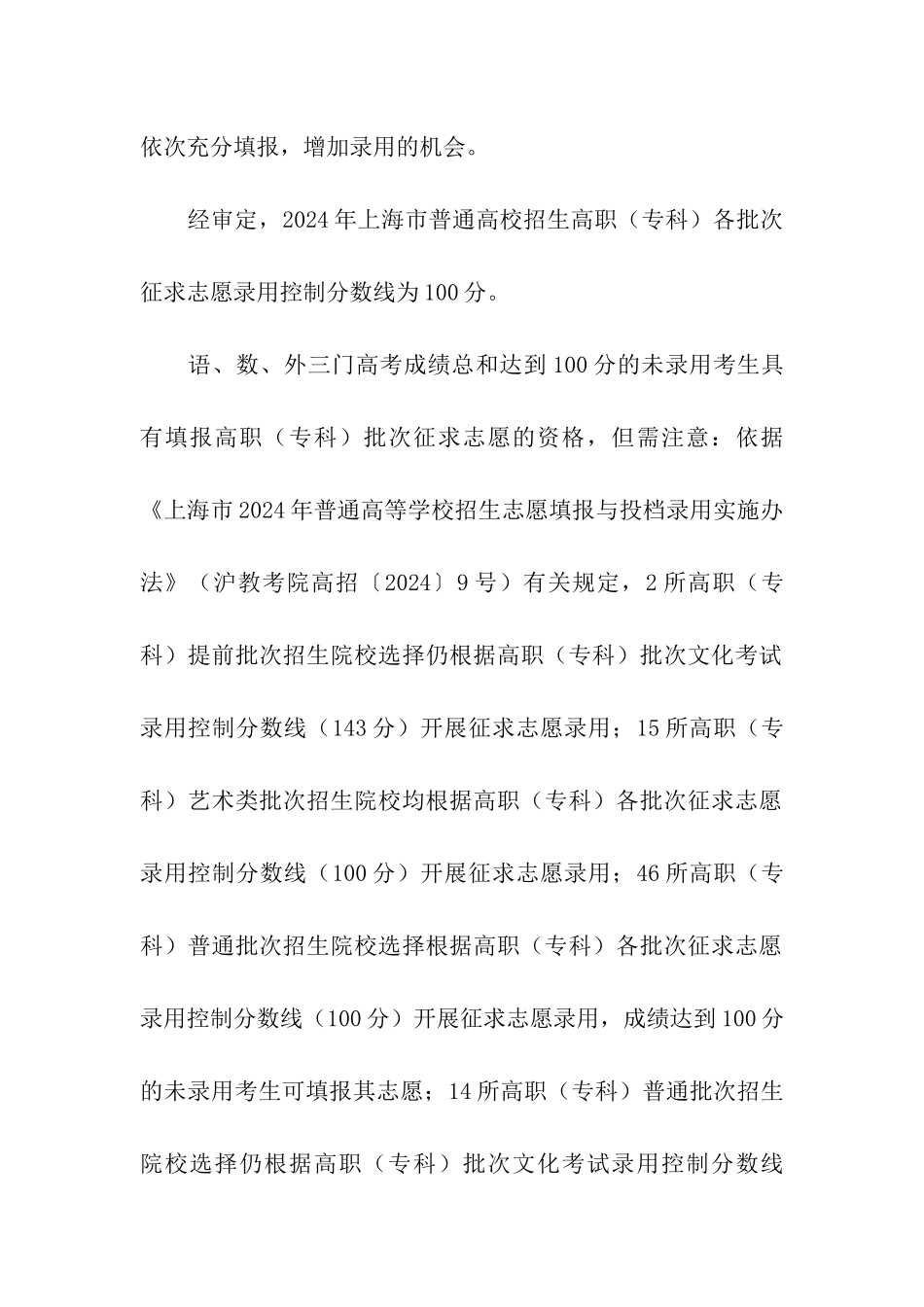 2024年上海高职批次征求志愿网上填报将于8月10日开始_第2页