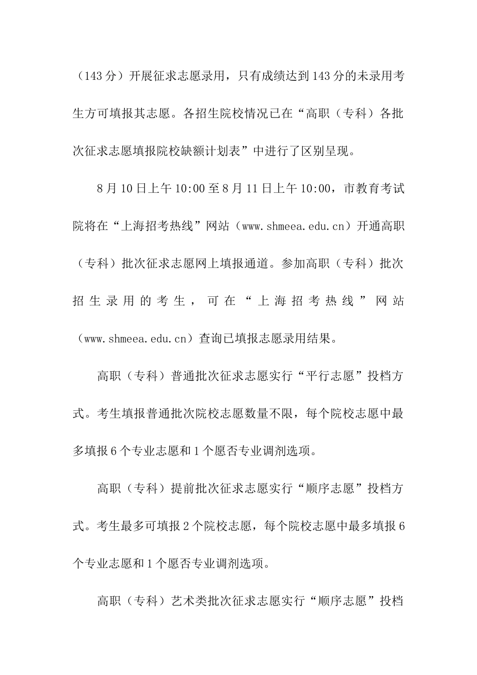 2024年上海高职批次征求志愿网上填报将于8月10日开始_第3页