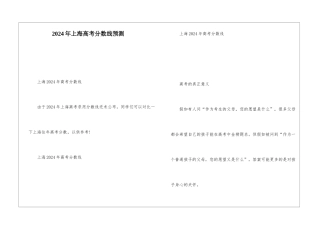 2024年上海高考分数线预测