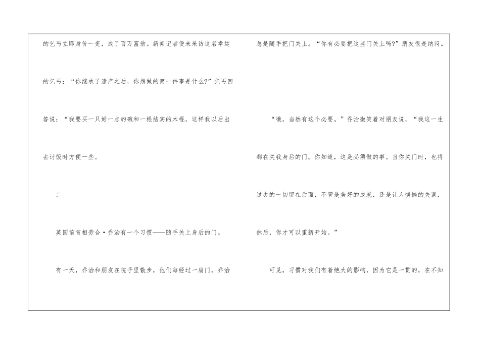 2024年上海高考以习惯为话题的高分作文5篇_第2页