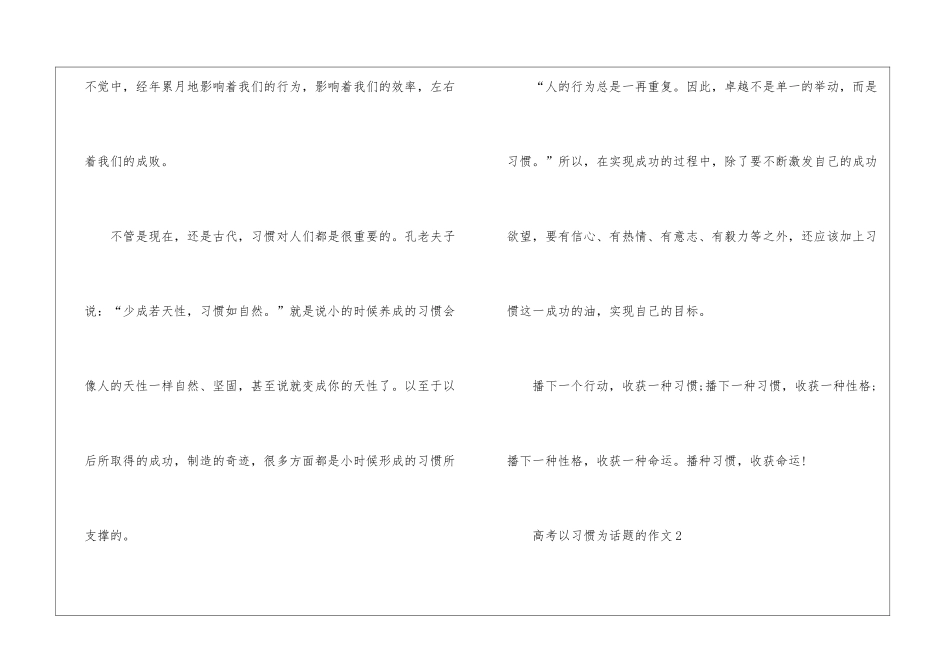2024年上海高考以习惯为话题的高分作文5篇_第3页