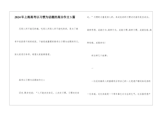 2024年上海高考以习惯为话题的高分作文5篇