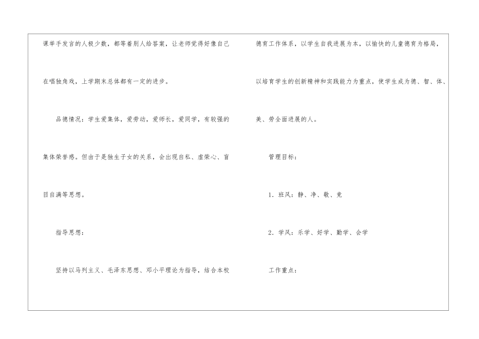 2024年上班级工作计划_第2页
