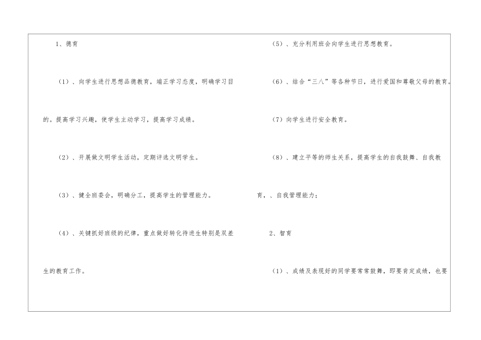 2024年上班级工作计划_第3页