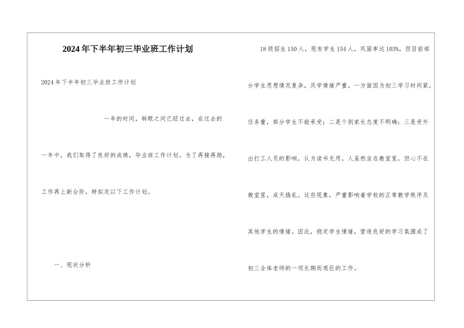 2024年下半年初三毕业班工作计划_第1页
