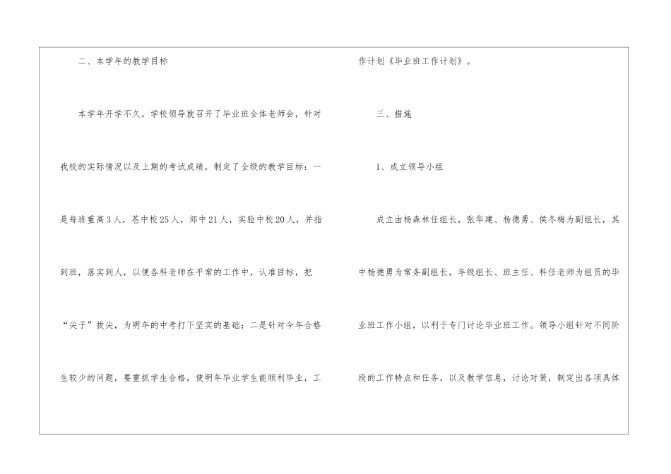 2024年下半年初三毕业班工作计划_第3页