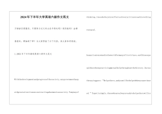 2024年下半年大学英语六级作文范文