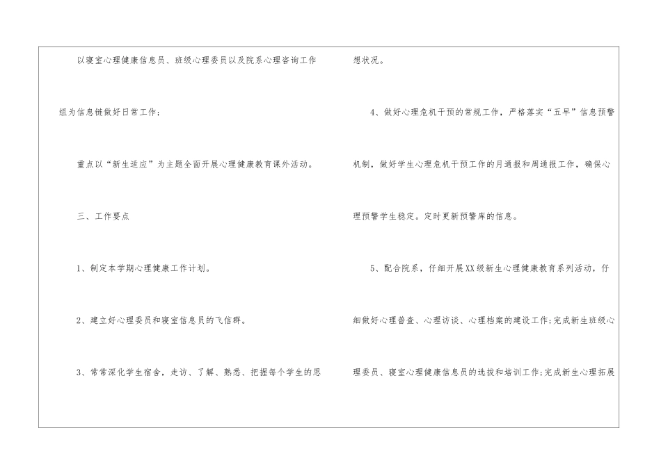 2024年下半年大学心理健康教育工作计划_第2页