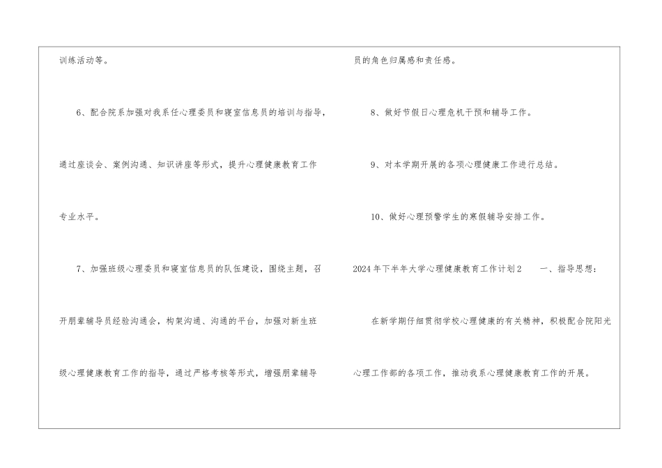 2024年下半年大学心理健康教育工作计划_第3页