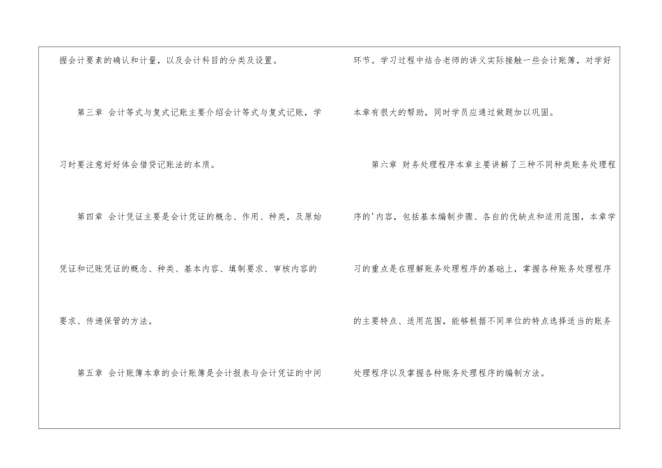 2024年下半年会计从业资格考试学习计划_第2页