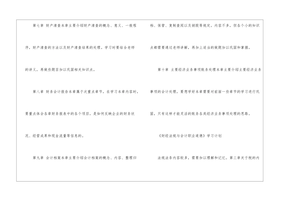 2024年下半年会计从业资格考试学习计划_第3页