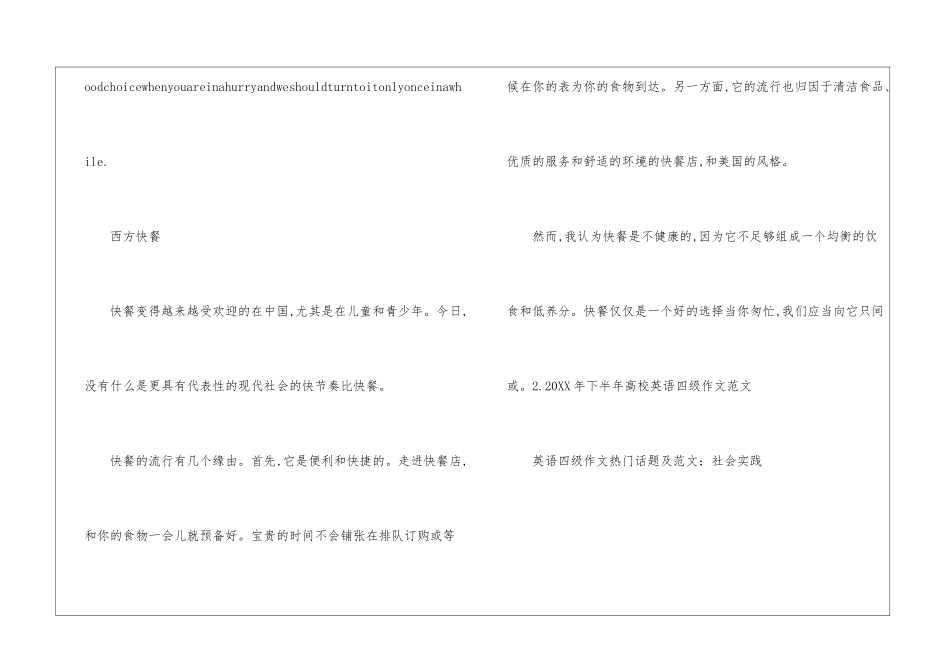 2024年下半年大学英语四级作文范文_第3页
